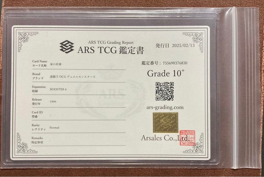 [ARS10+]　泉の妖精　遊戯王　初期　ブースター4