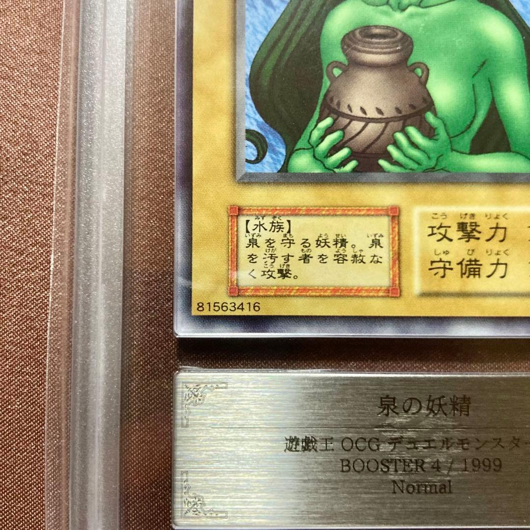 [ARS10+]　泉の妖精　遊戯王　初期　ブースター4