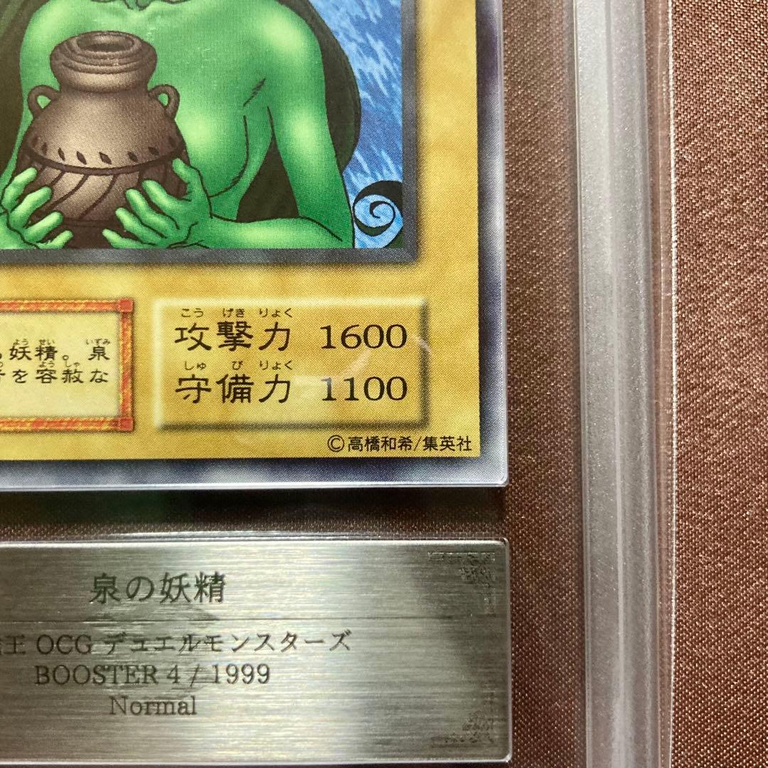 [ARS10+]　泉の妖精　遊戯王　初期　ブースター4