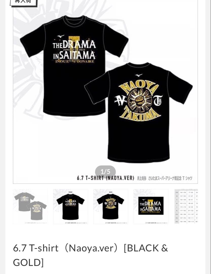 井上尚弥後援会tシャツ2枚セット【新品未使用】