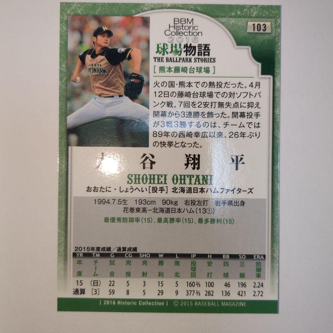 大谷翔平日ハム球場物語