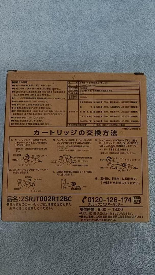 クリナップ 浄水器カートリッジ ZSRJT002R12BC 3本入り