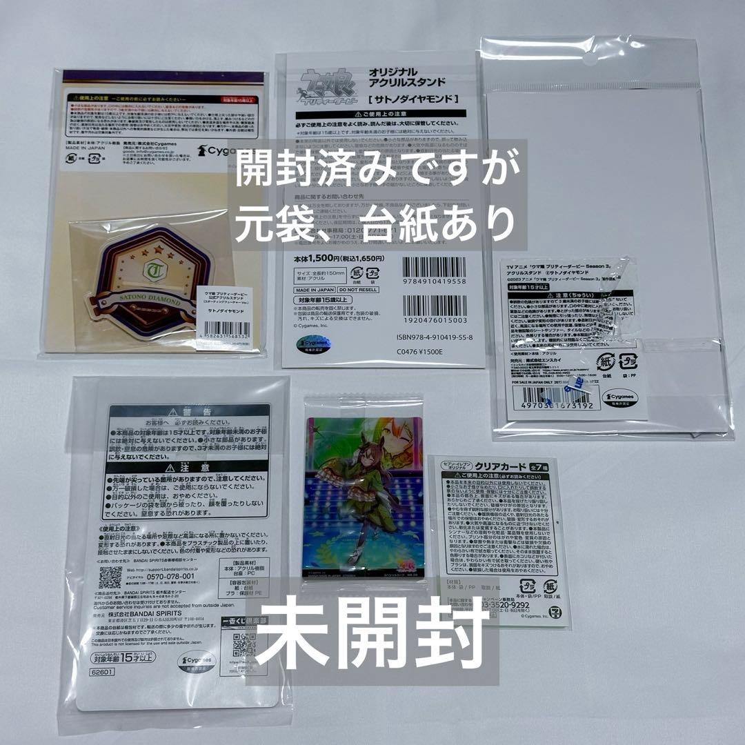 ウマ娘　サトノダイヤモンド　公式 アクリルスタンド　ナムコ　プライズ　カード