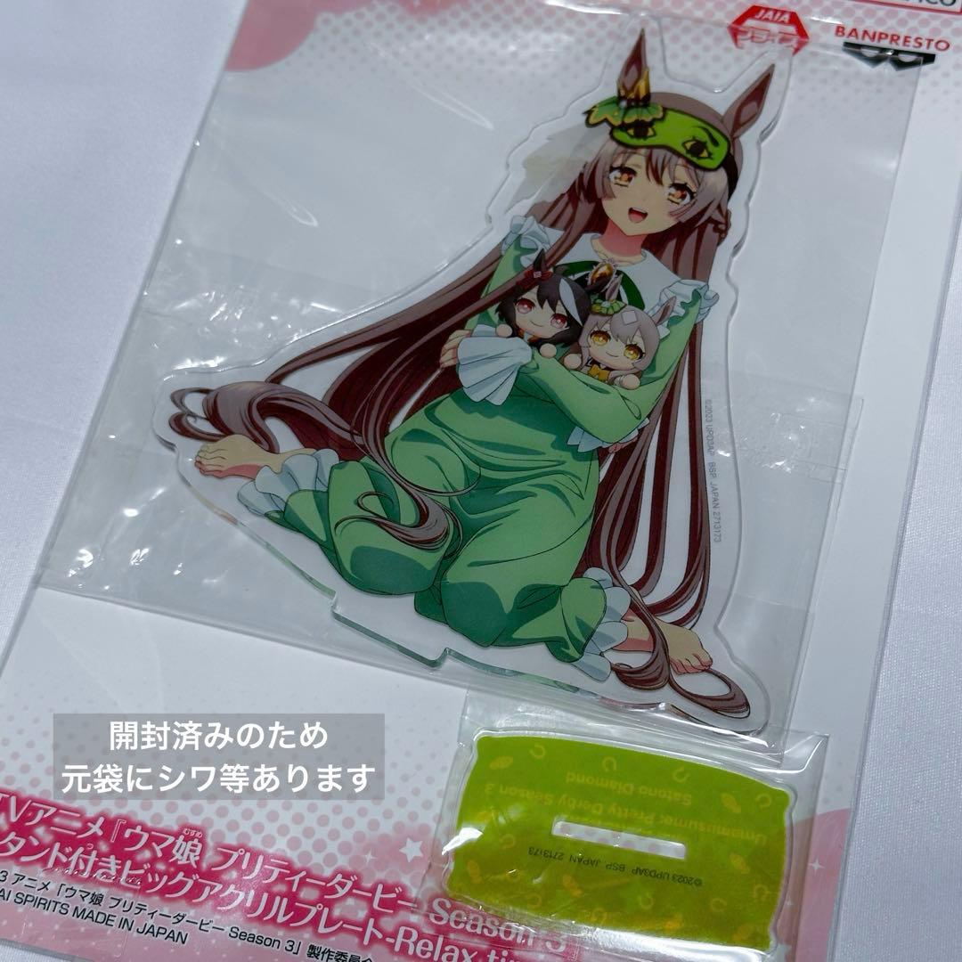 ウマ娘　サトノダイヤモンド　公式 アクリルスタンド　ナムコ　プライズ　カード