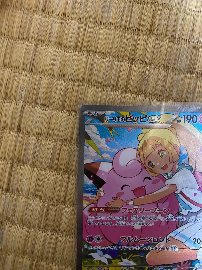 リーリエのピッピex SAR スタートデッキ100
