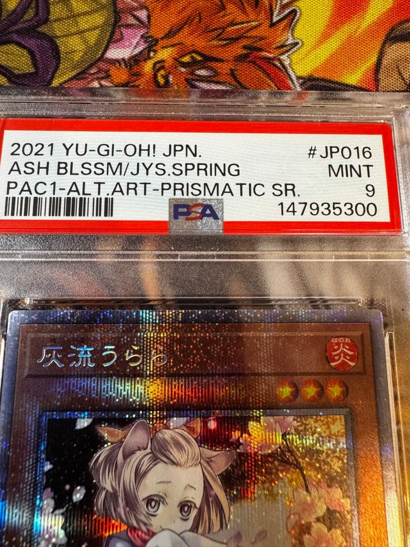 灰流うらら（イラスト違い） PSE PSA9 2枚セット