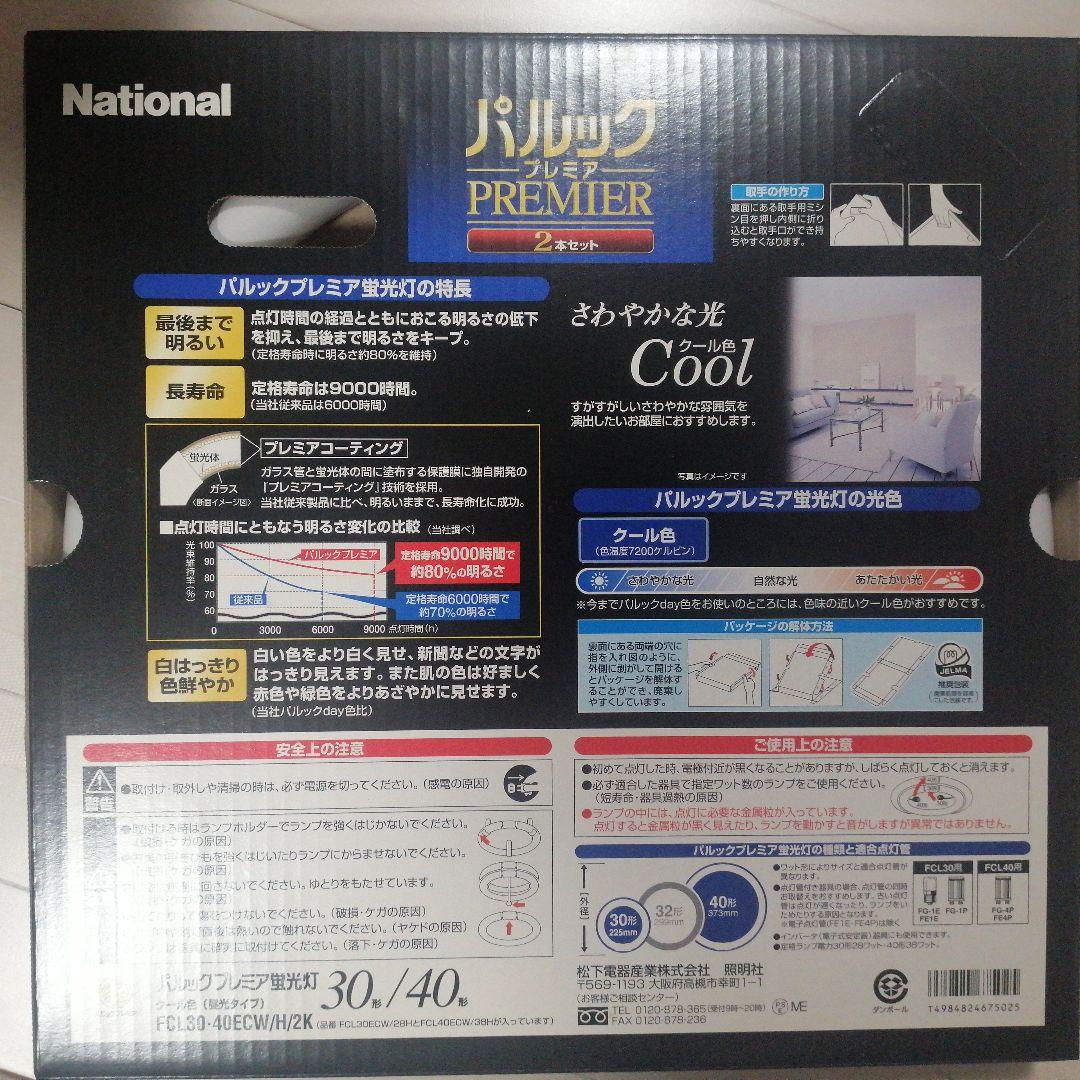 蛍光灯8本パルックプレミア30形40形 FCL30ECW FCL40ECW 4箱