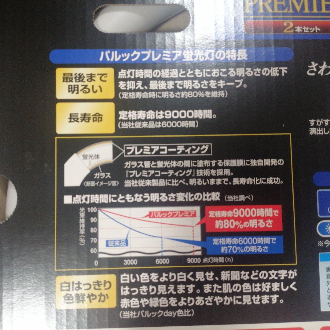 蛍光灯8本パルックプレミア30形40形 FCL30ECW FCL40ECW 4箱