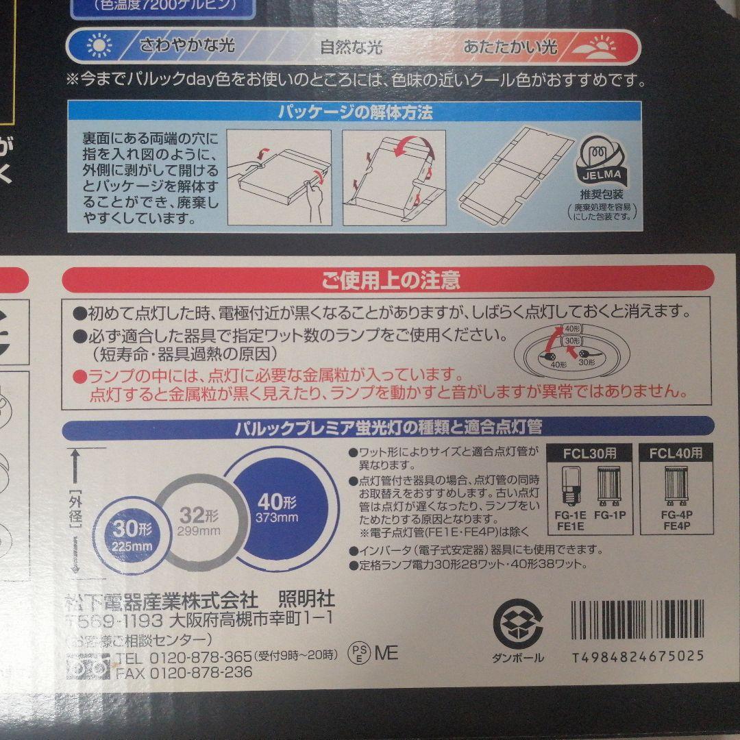 蛍光灯8本パルックプレミア30形40形 FCL30ECW FCL40ECW 4箱