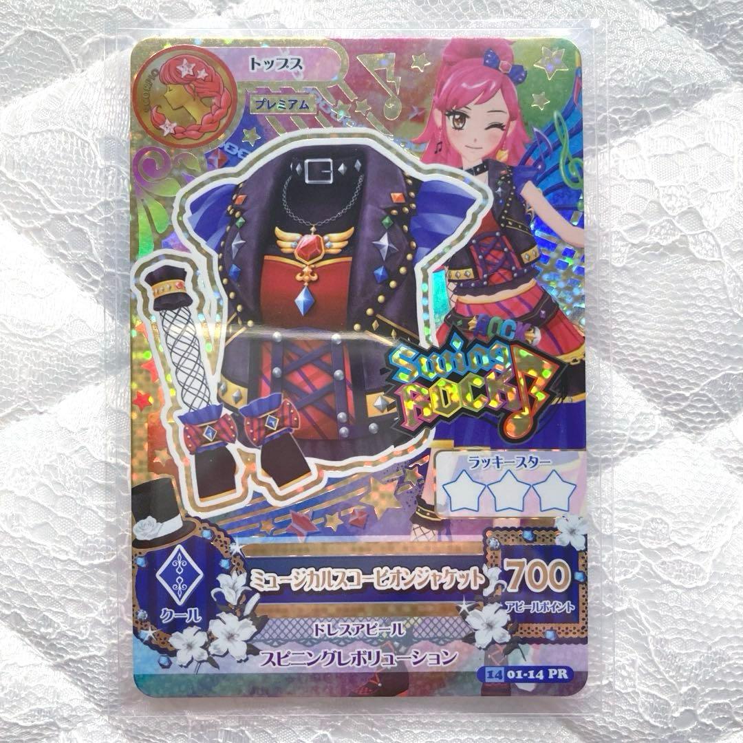 【匿名配送】　アイカツ　ミュージカルスコーピオンコーデ　音城セイラ　おまけ付き