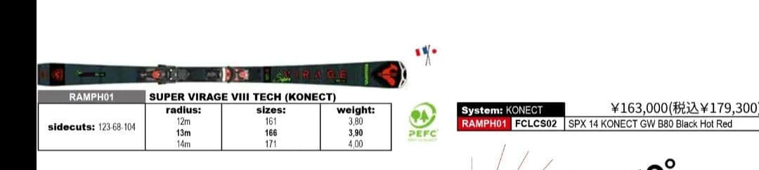 スキー ROSSIGNOL Super VIRAGE VIII TECH 166cm