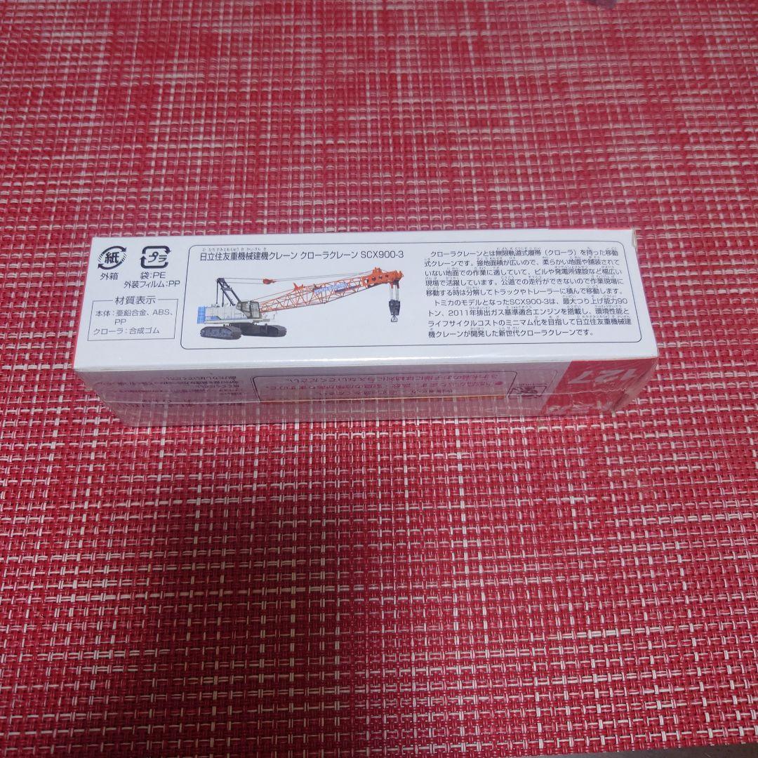 廃盤 希少 トミカ 日立住友重機械建機クレーン クローラクレーン