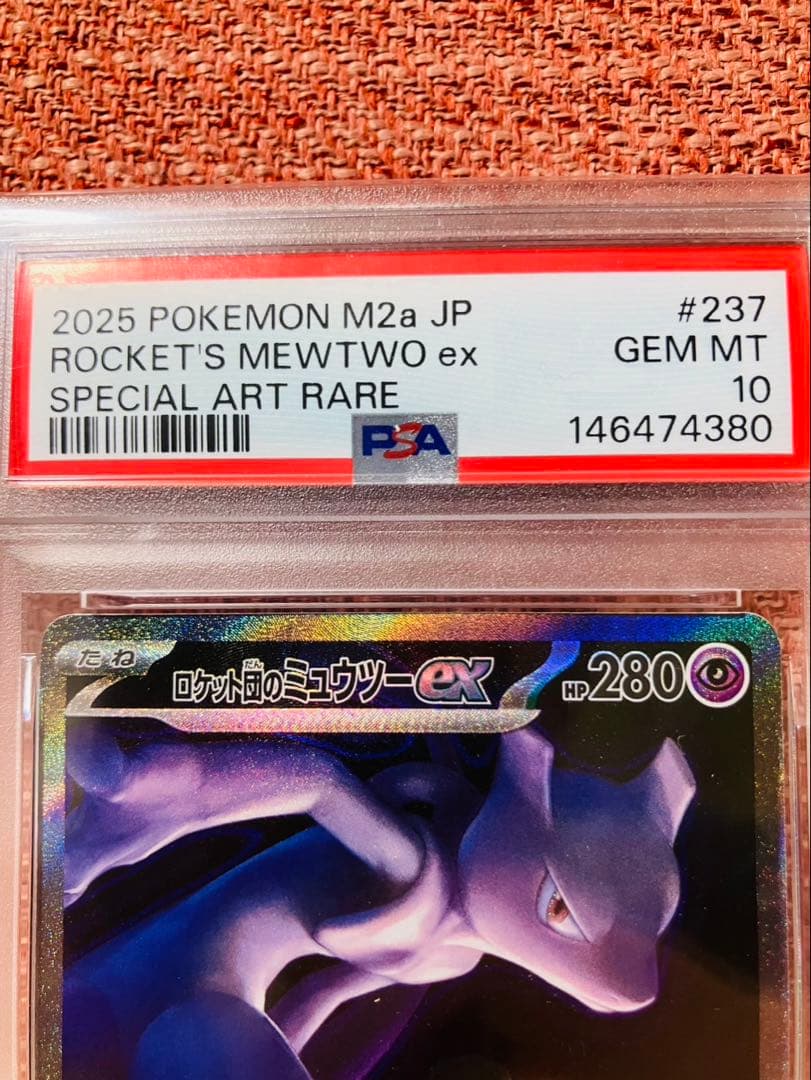 psa10 ロケット団のミュウツーex SAR 237/193