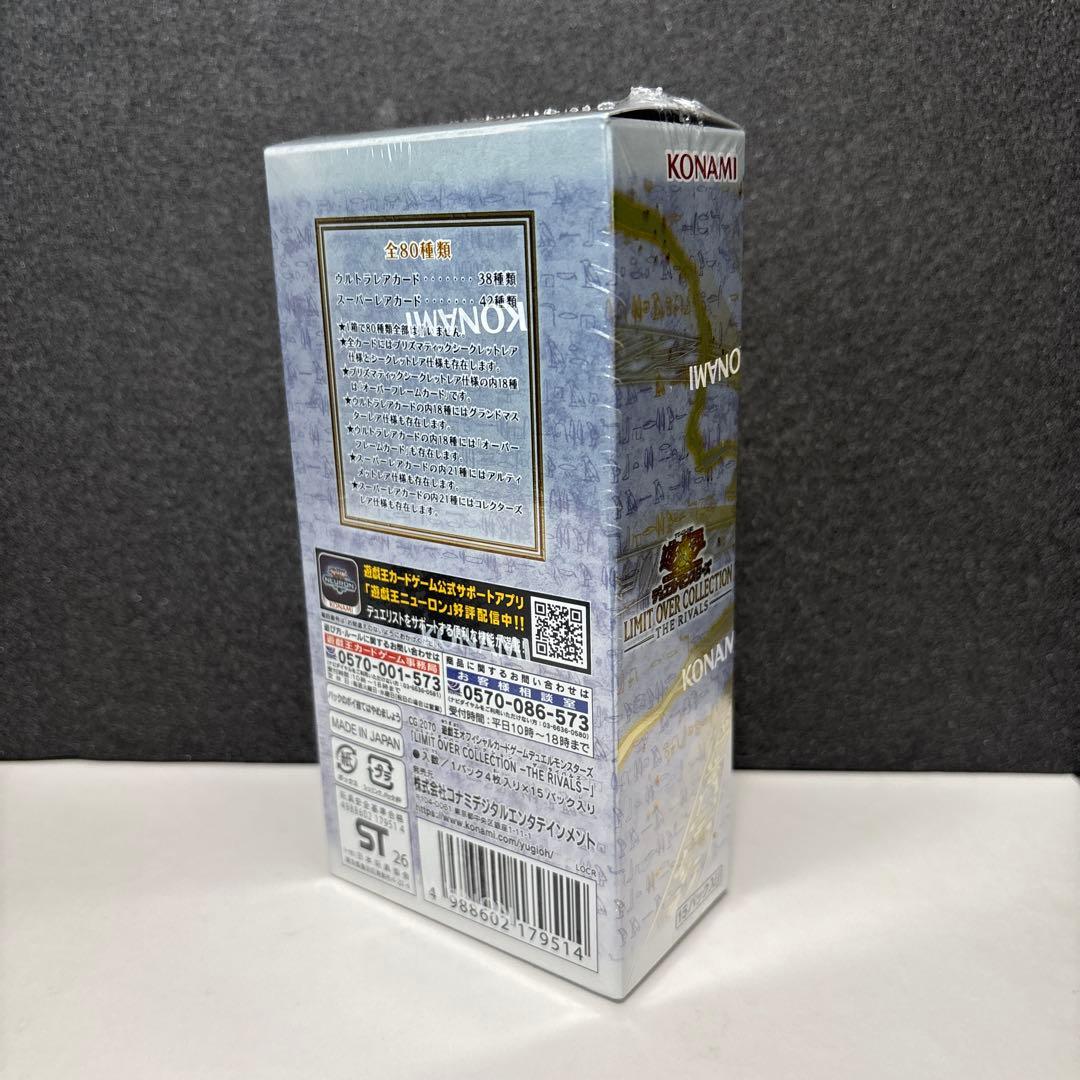 遊戯王　リミットオーバーコレクションTHE RIVALS シュリンク付き　BOX