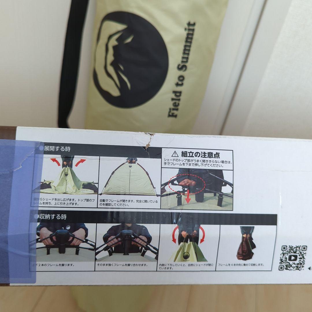 【新品】テント イージーアップ フルクローズ ワンタッチ 軽量