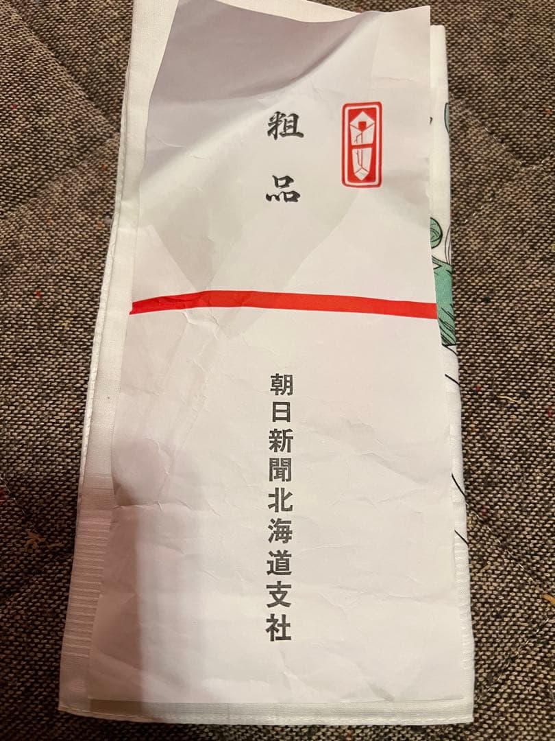 高橋留美子　非売品　ハンカチ