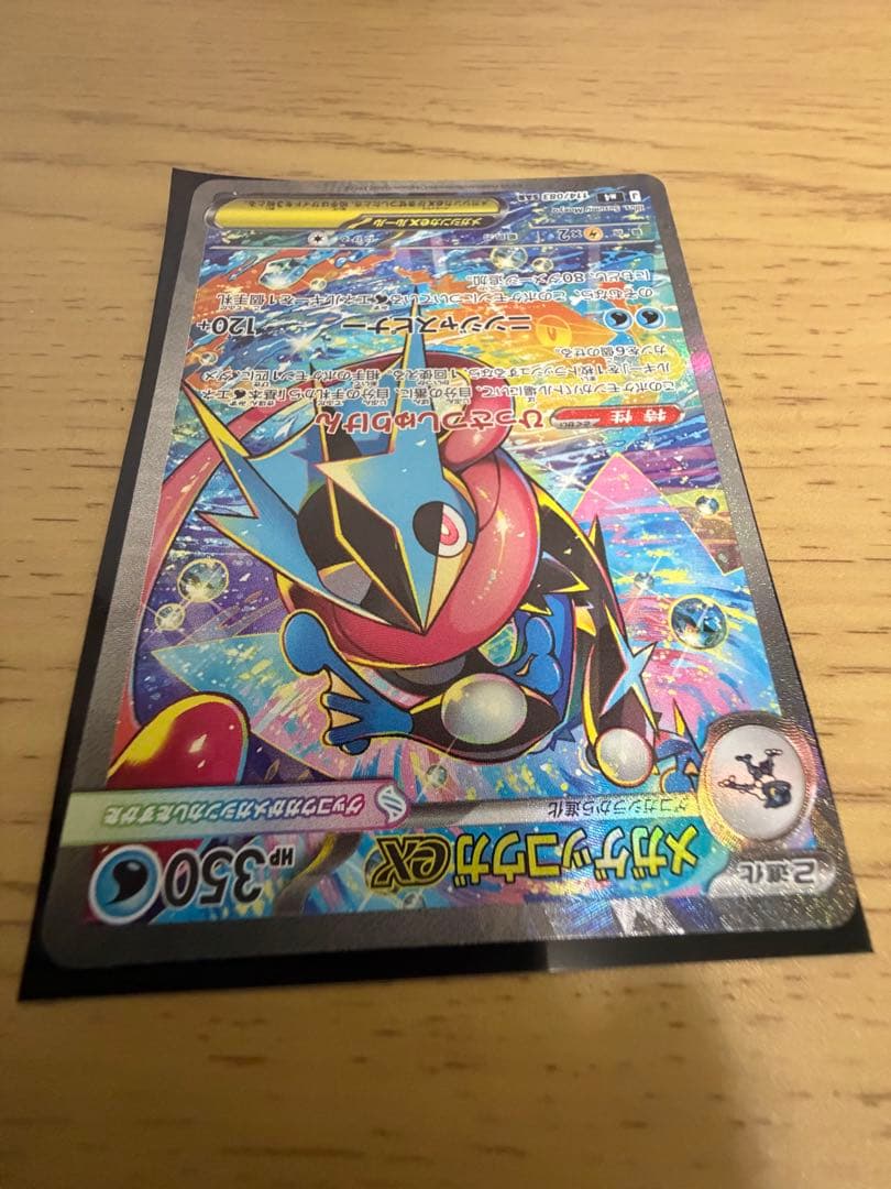 【24時間以内発送】ポケモンカード　メガゲッコウガEX SAR