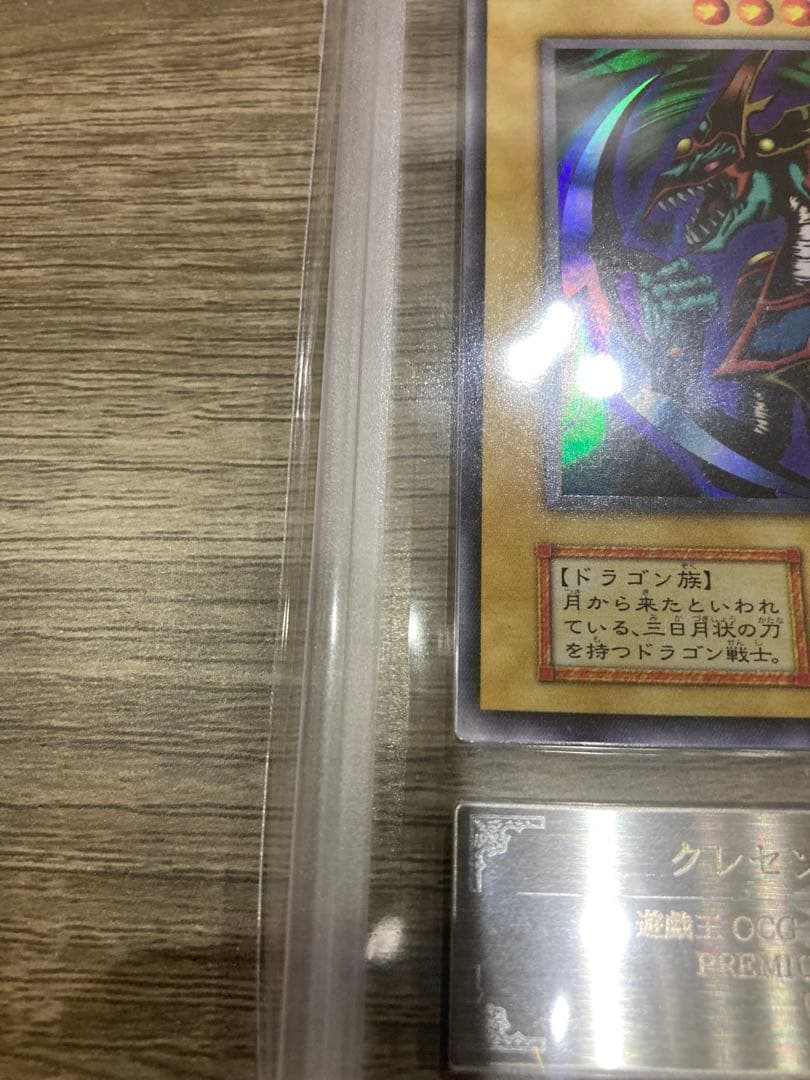 Y*♪様 クレセントドラゴン　初期　ウルトラ　ARS10