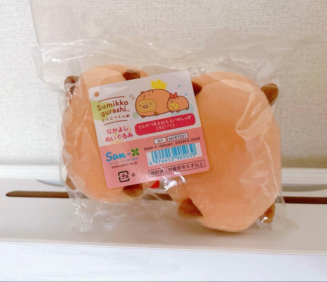 すみっコぐらし 動物園限定 なかよしぬいぐるみ