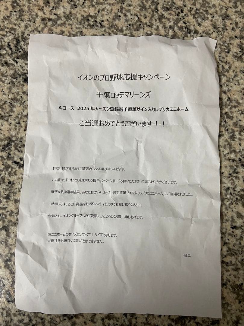 【非売品】【レア】和田康士朗選手サイン入りユニフォーム　イオン当選