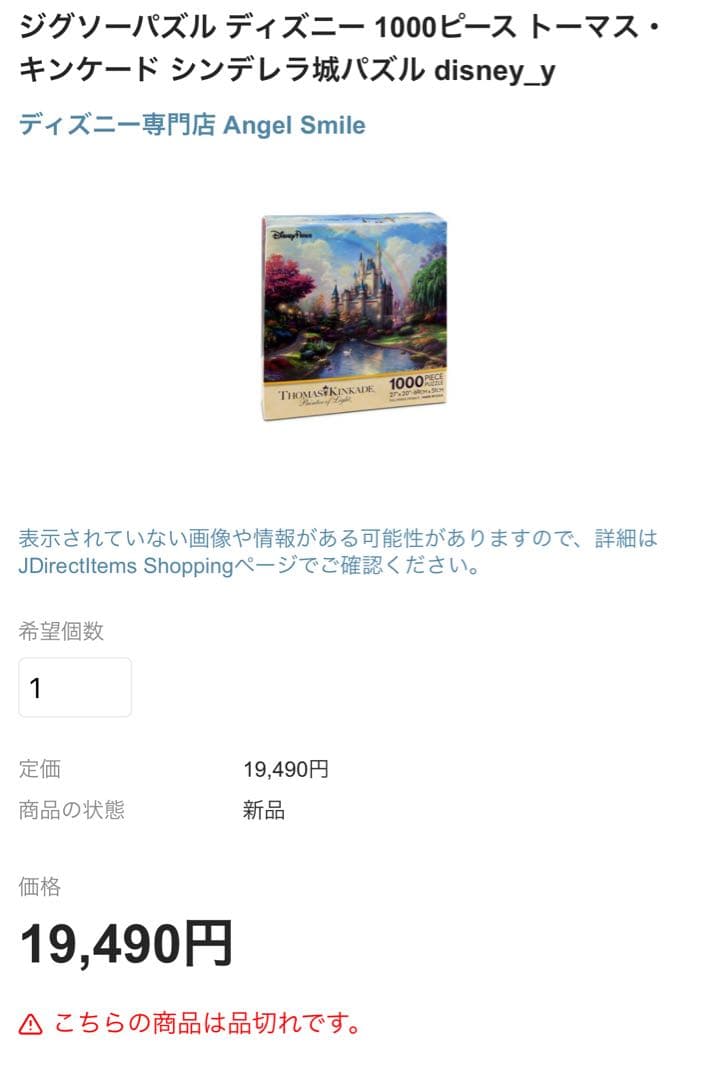 【新品未開封】THOMAS KINKADE ジグソーパズル 1000ピース