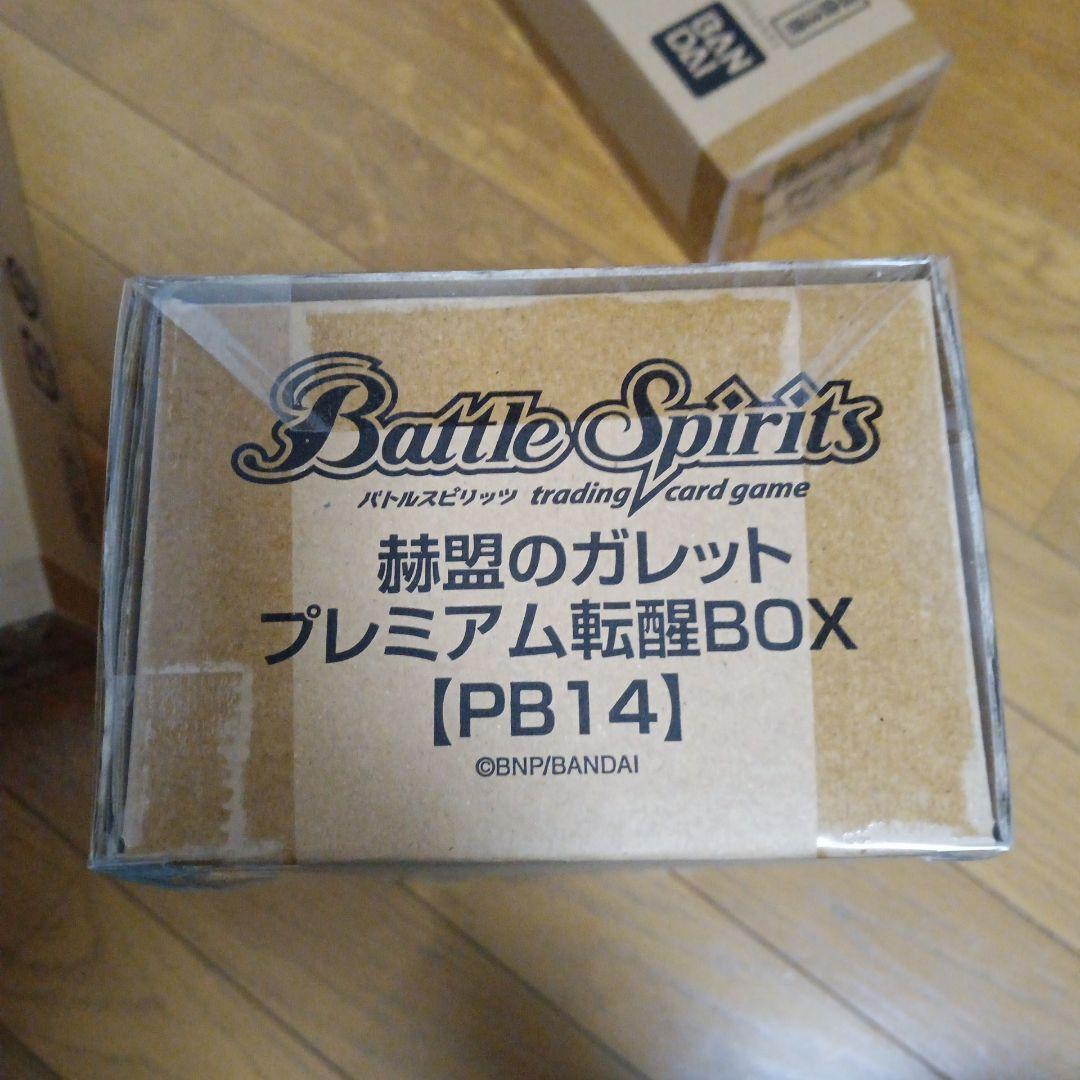 バトルスピリッツ　赫盟のガレットプレミアム転醒BOX3つ