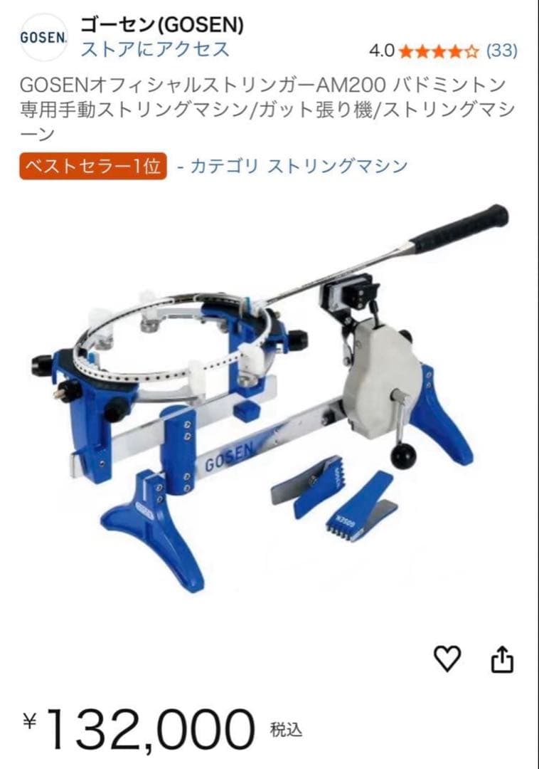 GOSEN バドミントンストリングマシンAM200 ガット張り機