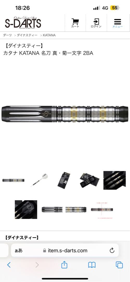 ダーツ　ダイナスティ　カタナ KATANA 名刀 真・菊一文字