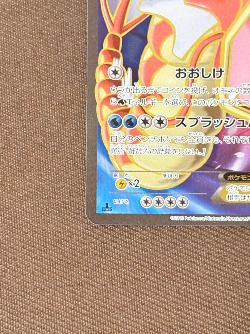 【美品】ギャラドスEX SR XY9 破天の怒り 081/080