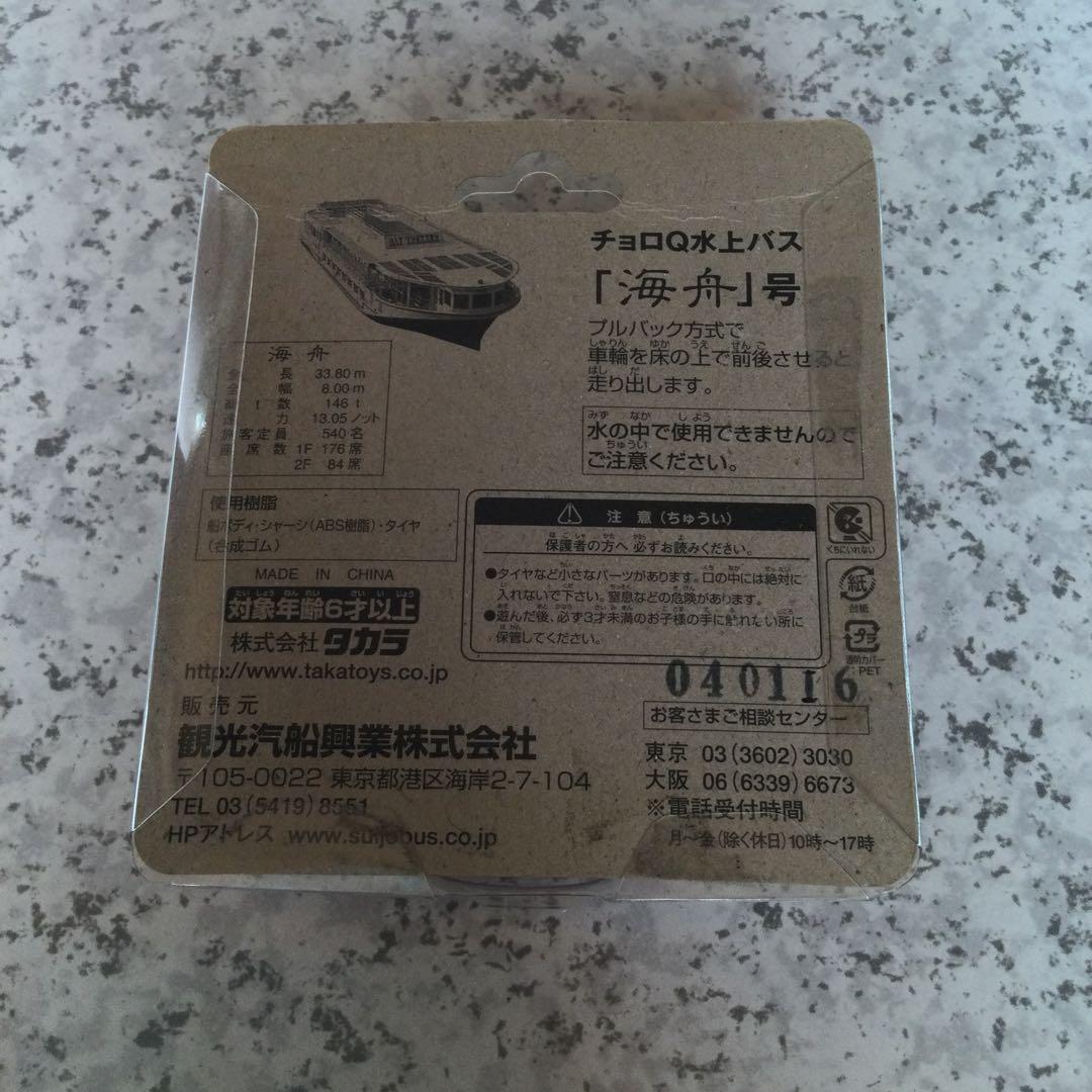 トミカミニカー・タカラチョロQ 4点セット