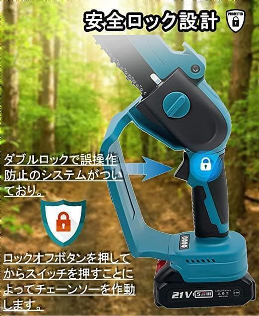 【再入荷】チェーンソー 充電式 電動　21V 小型 ミニ　マキタ