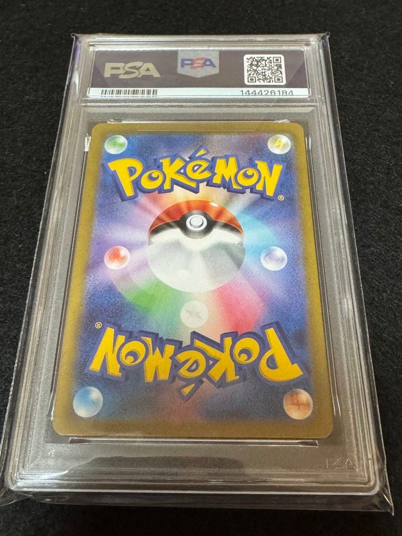 ナンジャモ SAR SV2D クレイバースト 096/071 PSA10