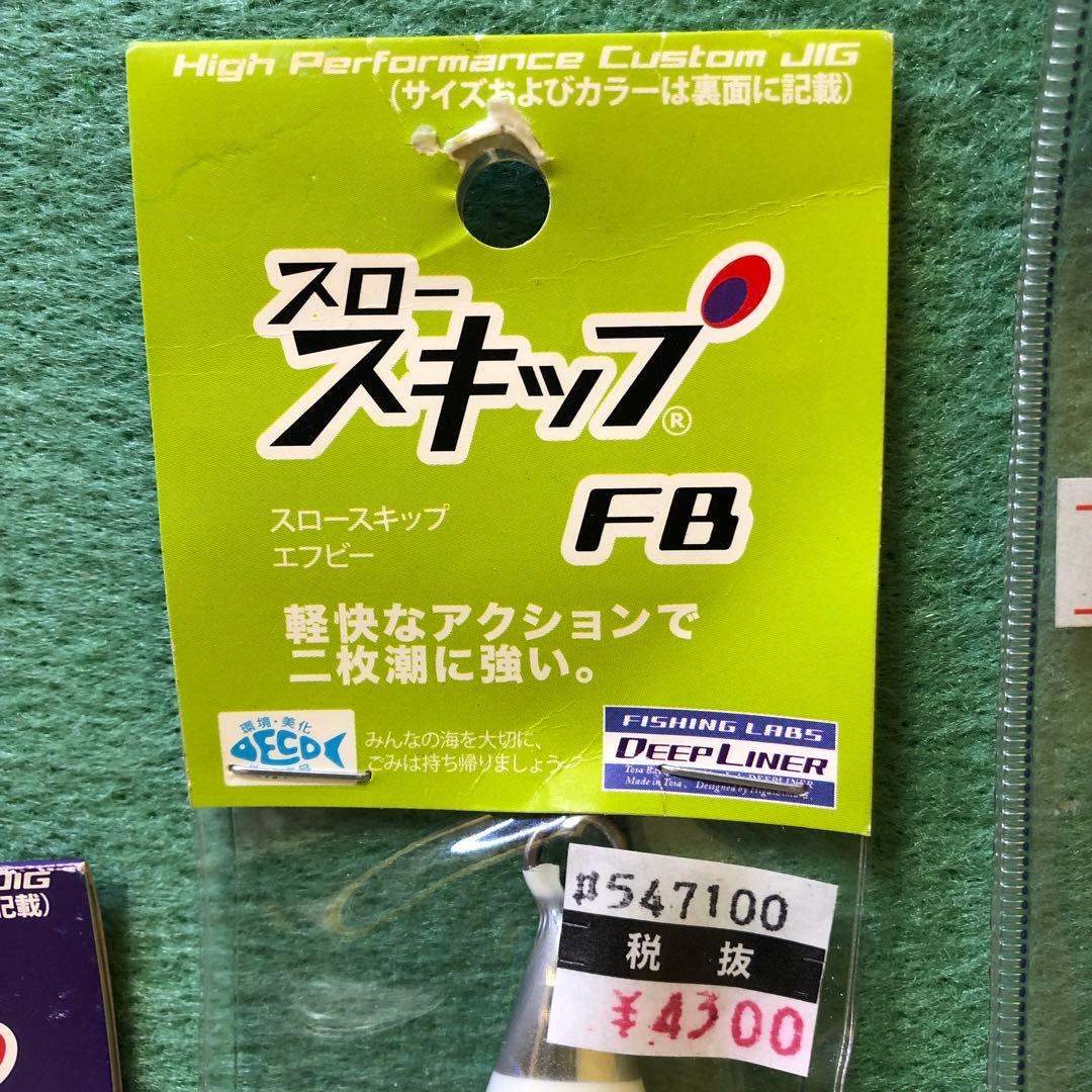 て22●スロースキップ VB & SPY メタルジグセット 4点セット