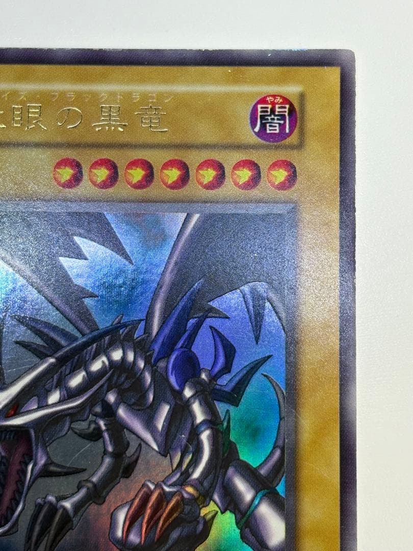④中古品みたいです。真紅眼の黒竜 初期 ウルトラレア