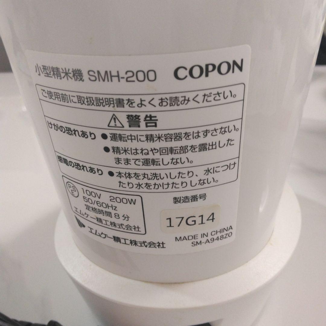 卓上精米機　コポン