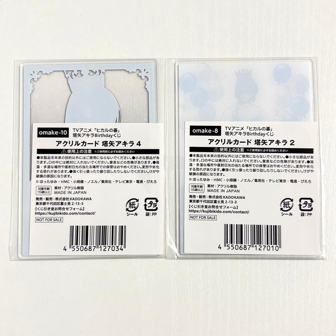 ヒカルの碁 くじ引き堂 塔矢アキラ Birthdayくじ おまけ アクリルカード