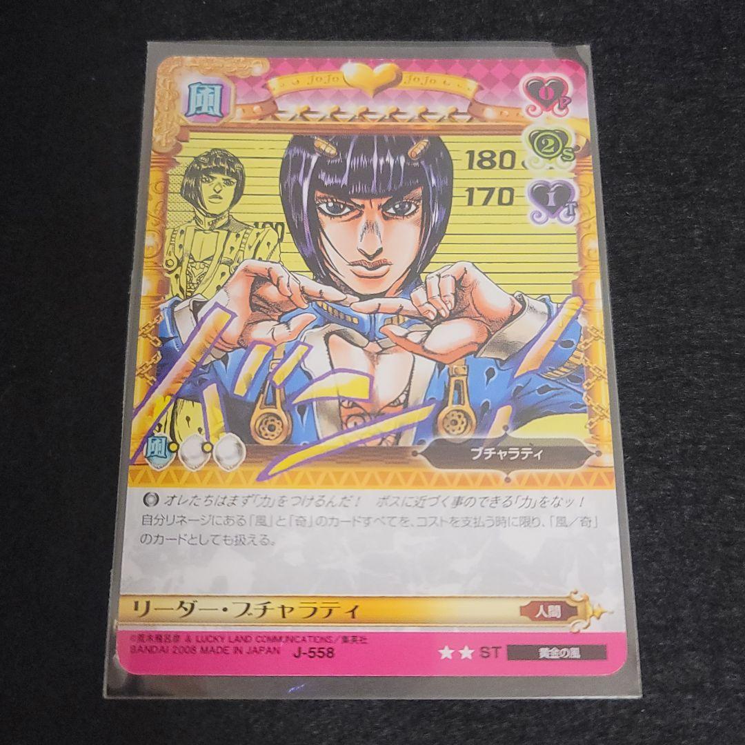ジョジョの奇妙な冒険 abc ブローノ・ブチャラティ セット