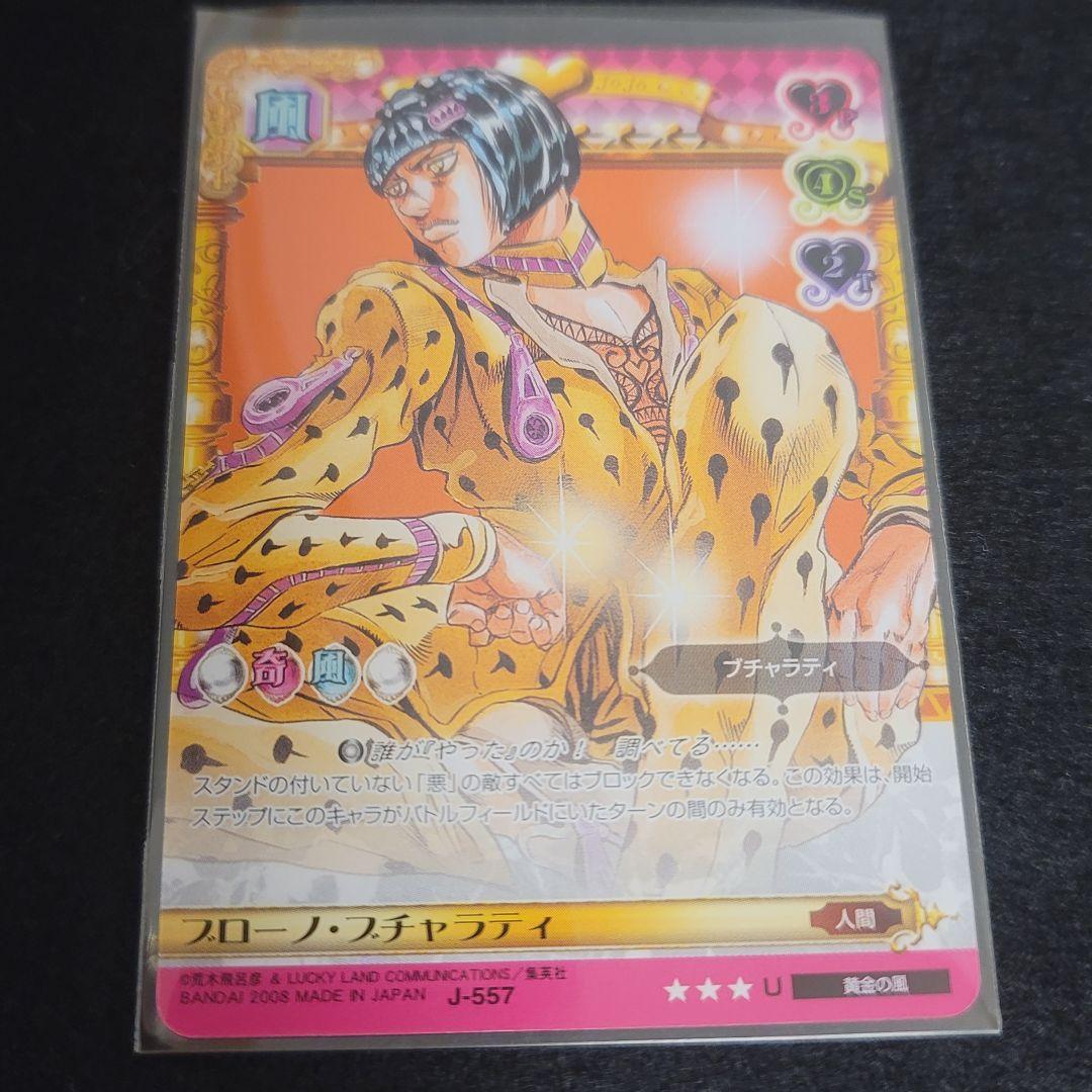 ジョジョの奇妙な冒険 abc ブローノ・ブチャラティ セット