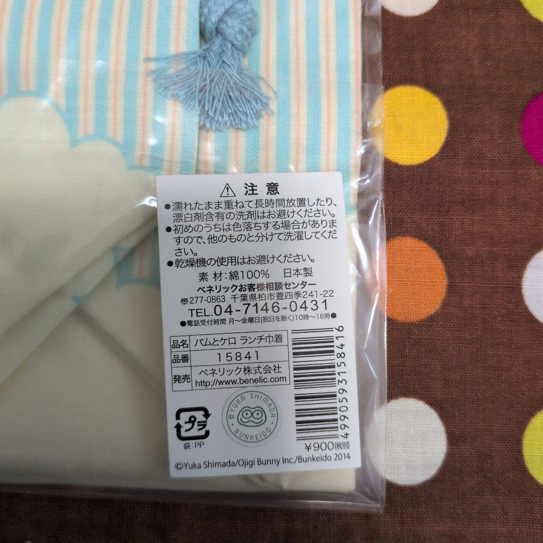 バムとケロ ランチ4点セット