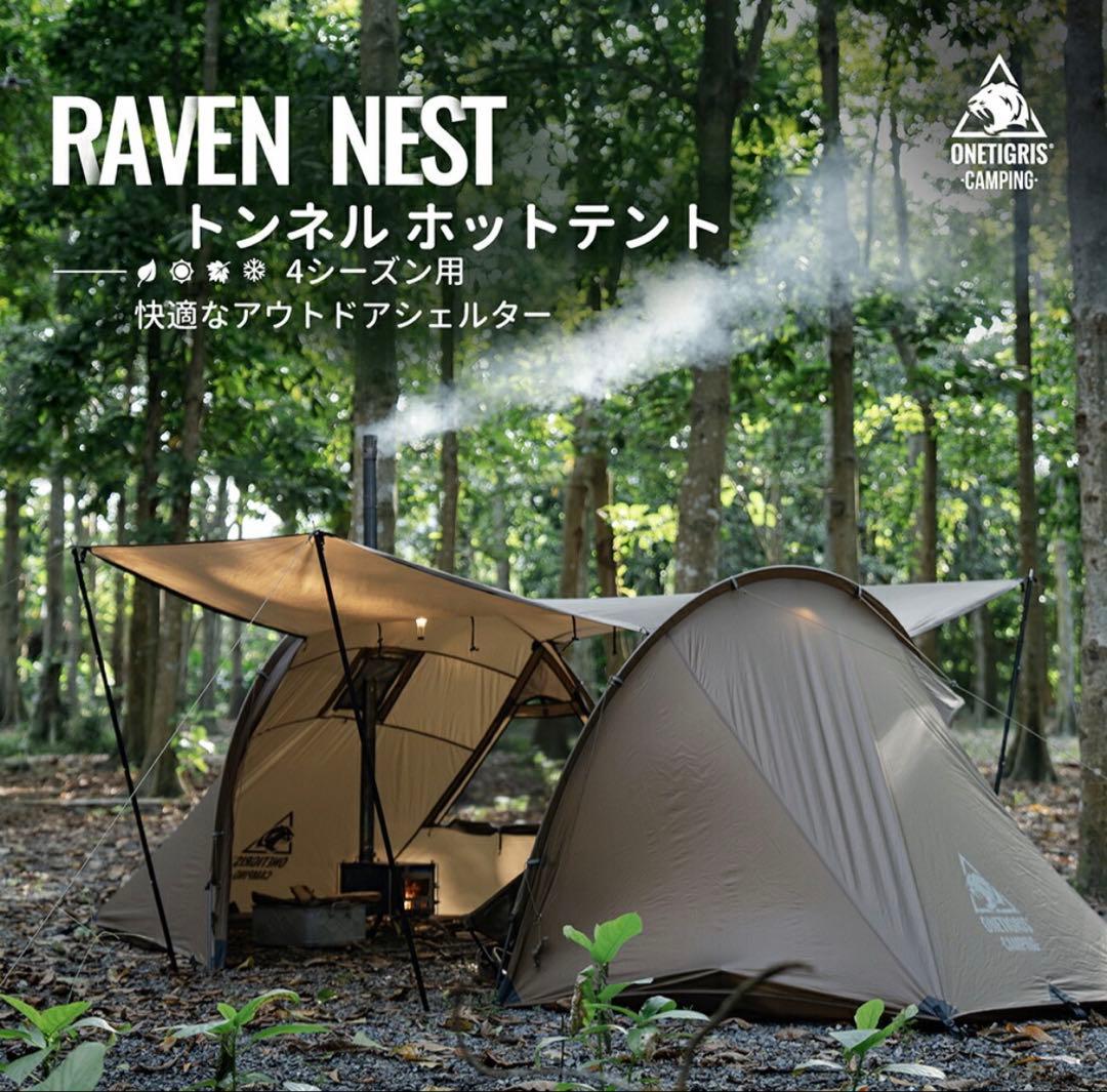 ONE TIGRIS ワンティグリス RAVEN NEST トンネルホットテント