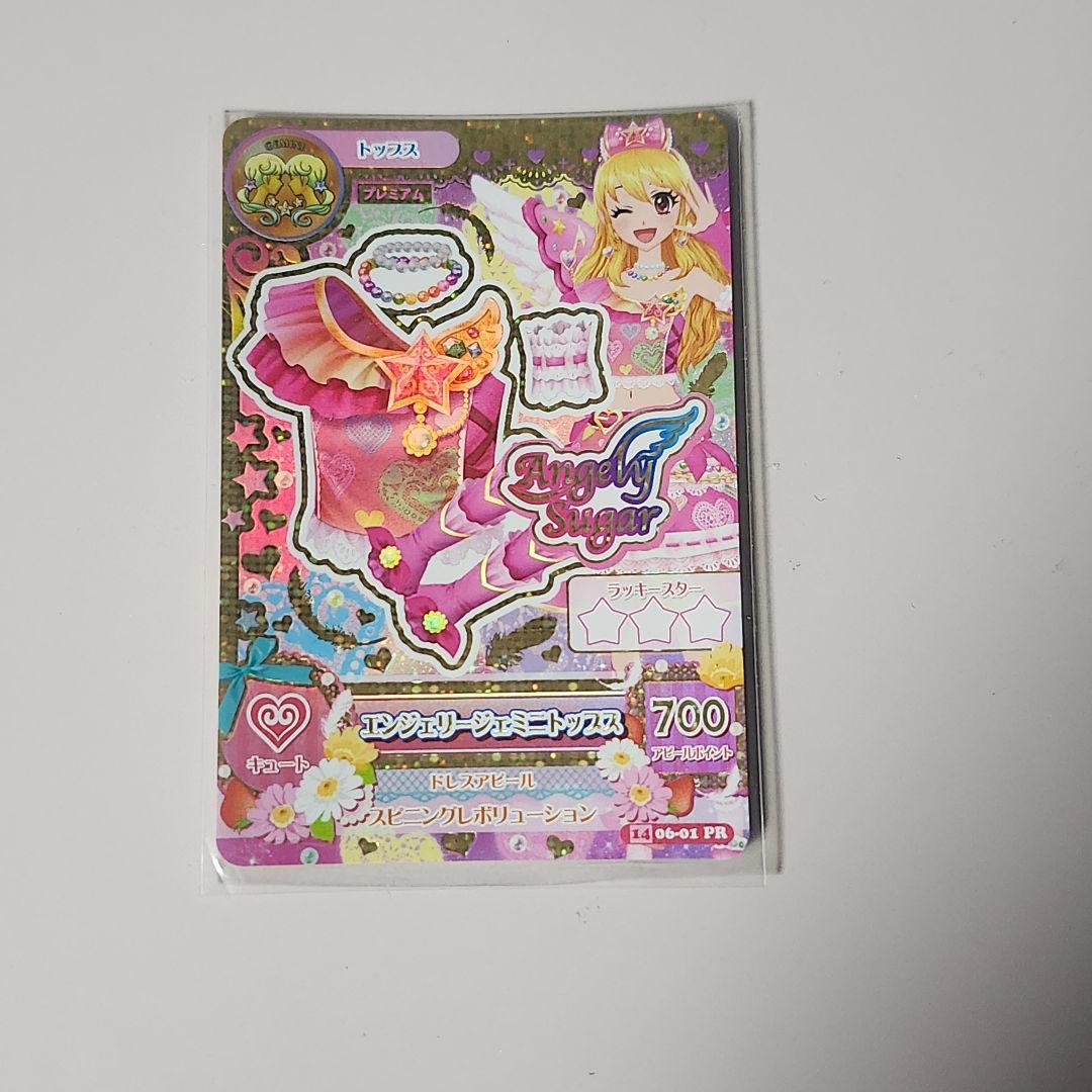 アイカツ　エンジェリージェミニ