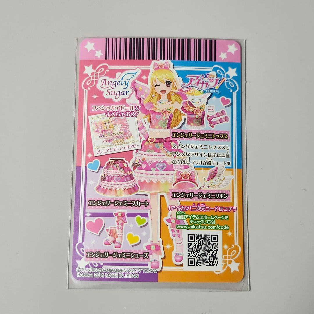 アイカツ　エンジェリージェミニ