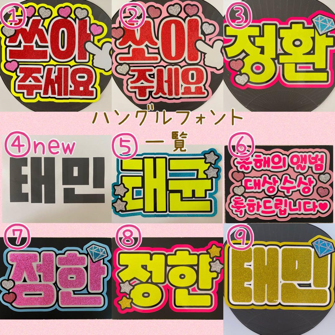 団扇屋さん オーダーハングルうちわ文字 ボード文字 パネル文字 オーダーページ