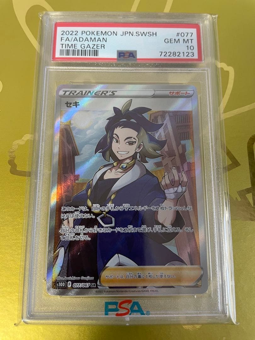 セキ SR PSA10 ポケモンカード
