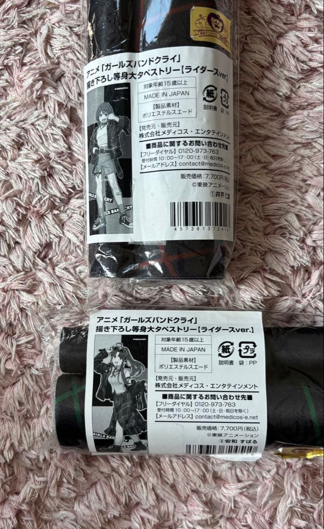 ガールズバンドクライ　等身大タペストリー　2点セット　ドンキホーテ