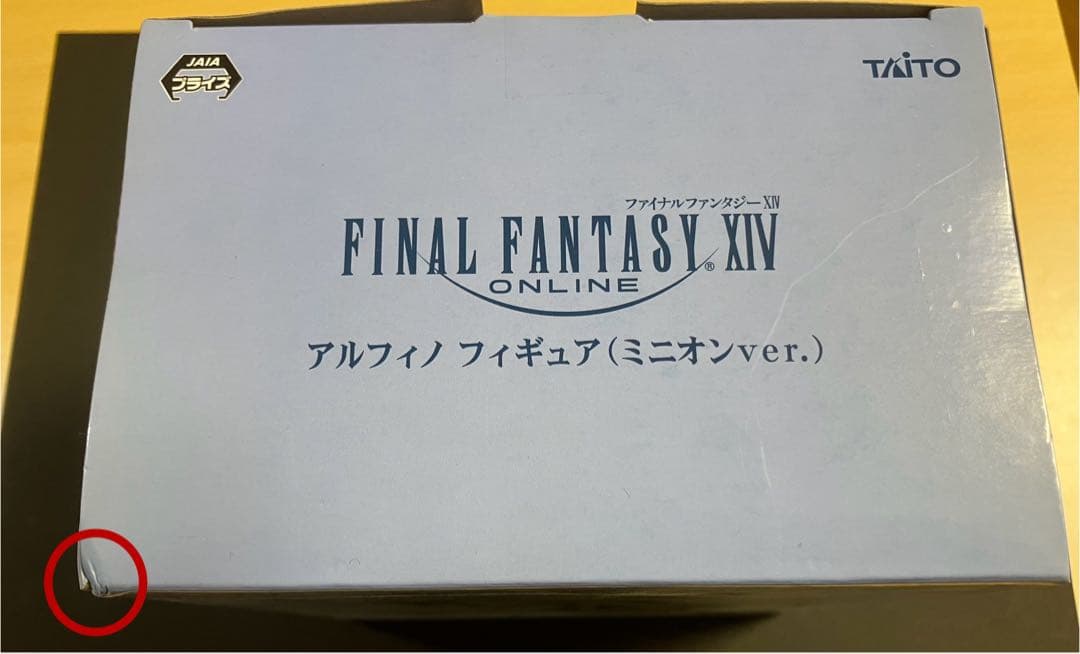 【未開封】FF14　アルフィノ　アリゼー　フィギュア（ミニオンver.）セット