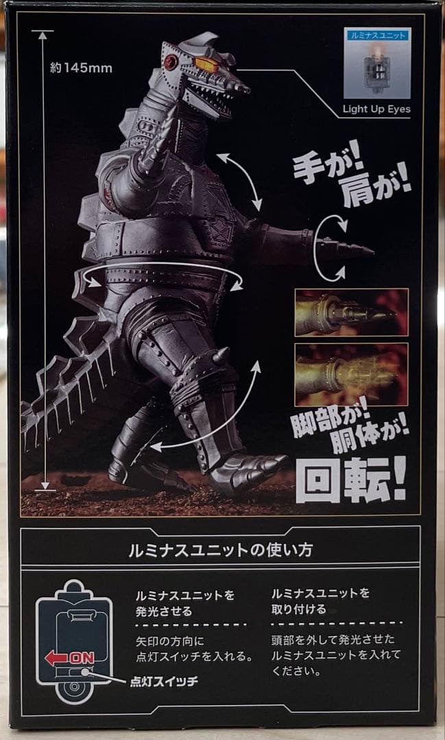 バンダイ メカゴジラ 1974 フィギュア　アルティメットルミナス