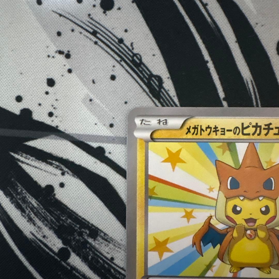 ポケモンカード　メガトーキョーのピカチュウ