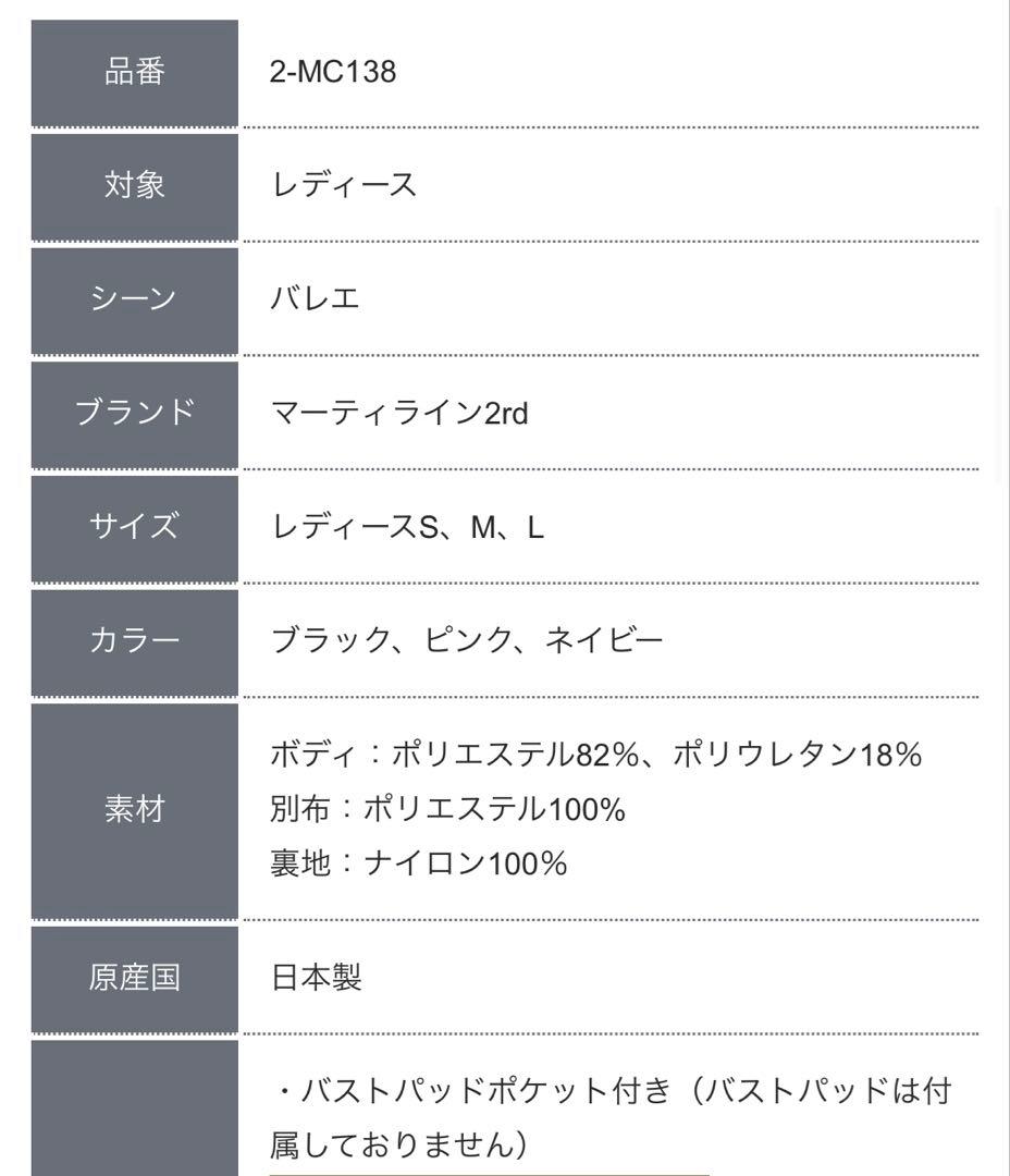 バレエレオタード マーティ M