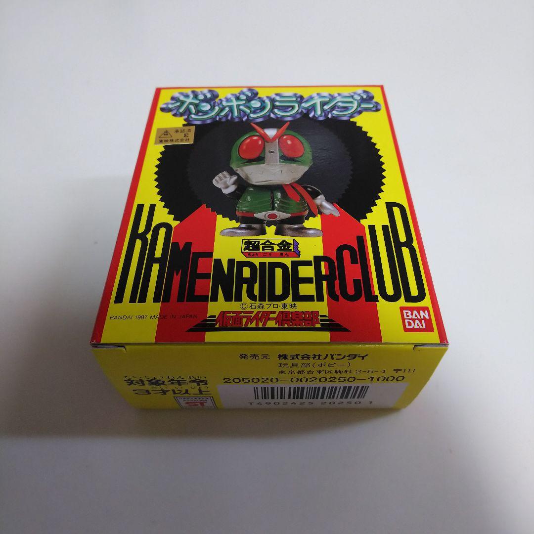「仮面ライダー」超合金ボンボンライダー新１号（新品）